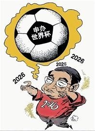 2026年美加墨世界杯,第23届世界杯足球赛